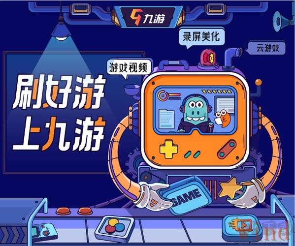九游APP安卓版下载安装全流程 九游APP安卓版下载安装全流程